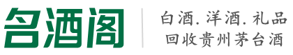 西宁鑫全烟酒回收店